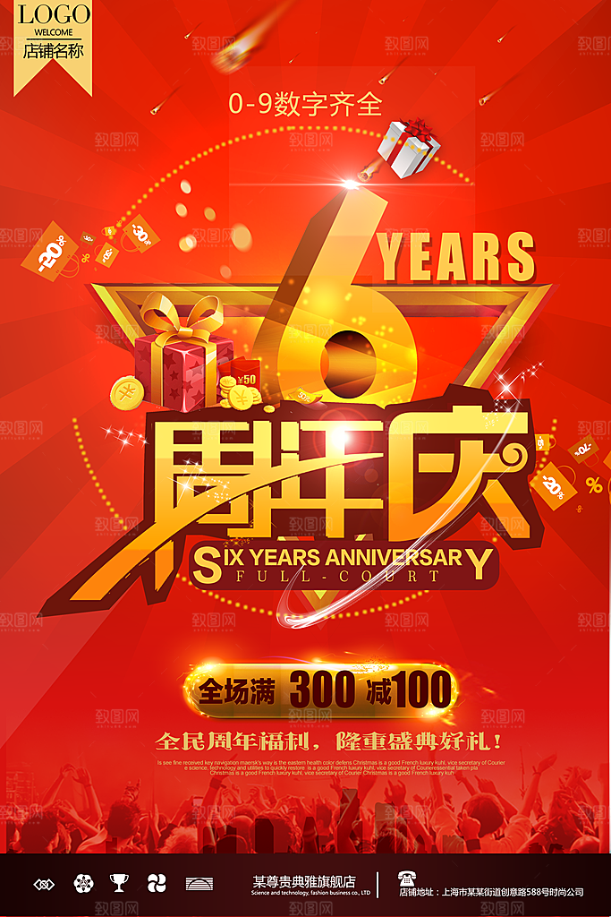 周年庆海报宣传单素材