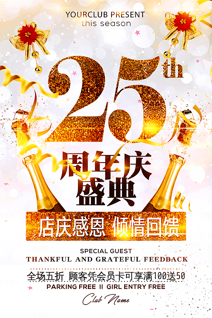 周年庆海报宣传单素材