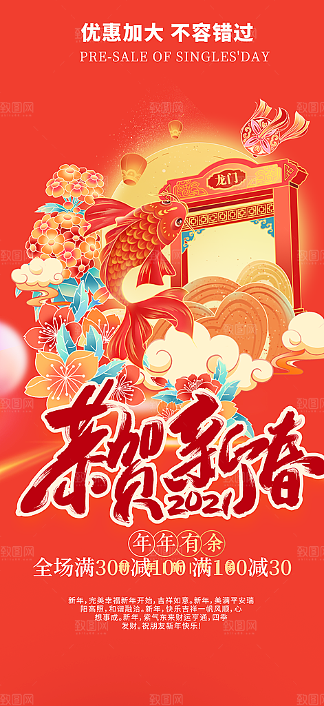 新年龙年元宵除夕活动海报