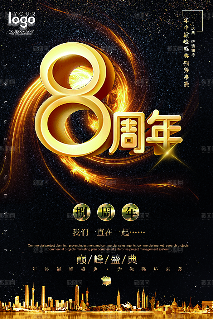 周年庆海报宣传单