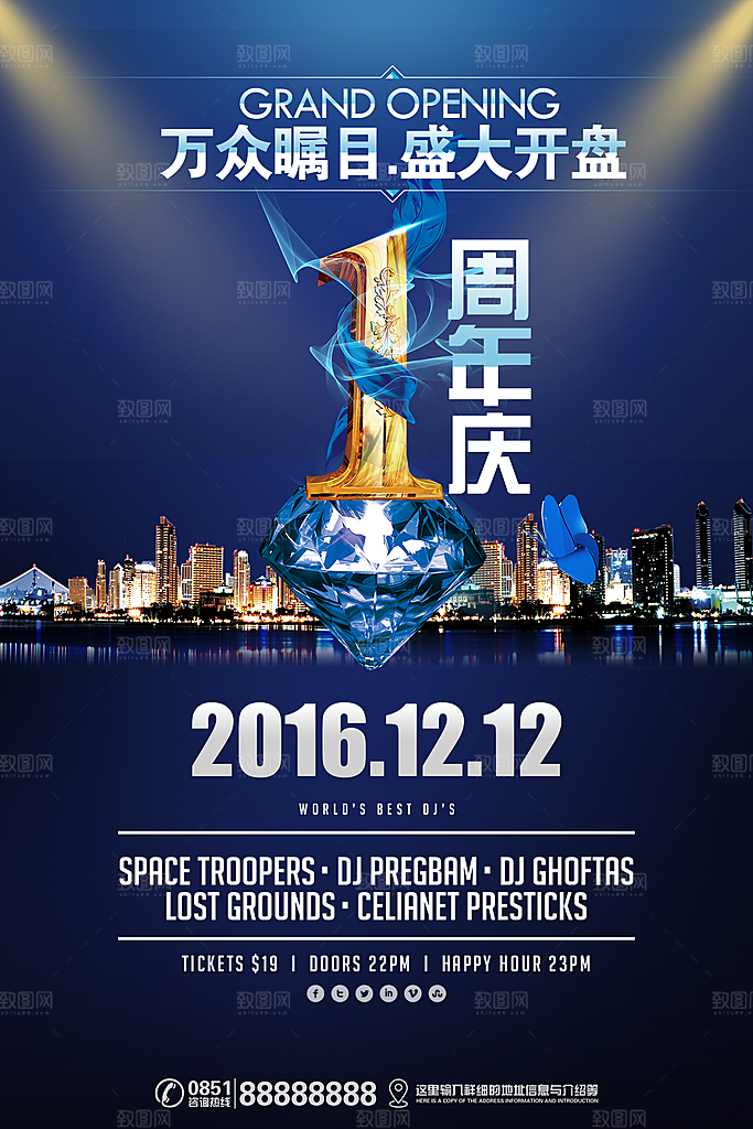周年庆海报宣传单