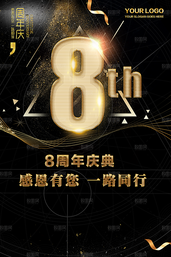 周年庆海报宣传单