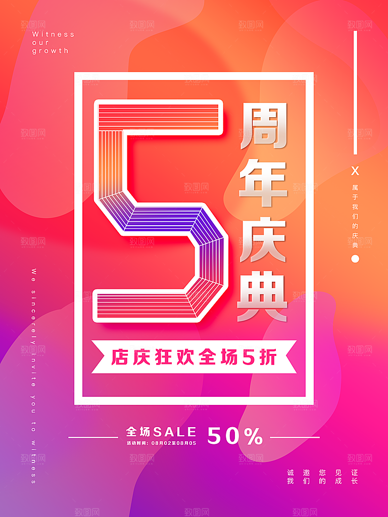 周年庆海报宣传单