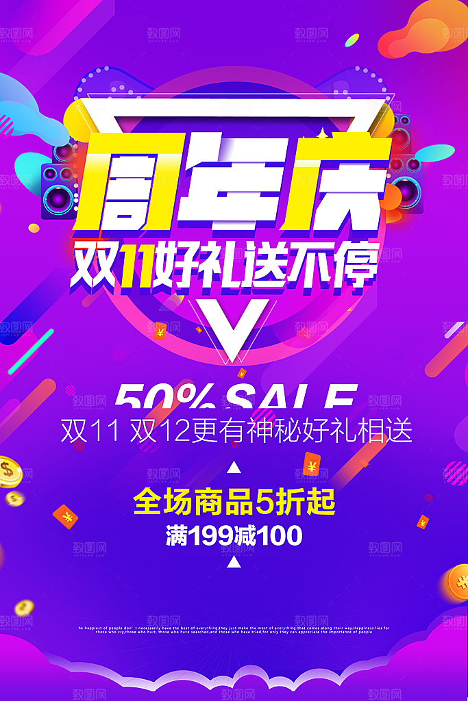 周年庆海报宣传单