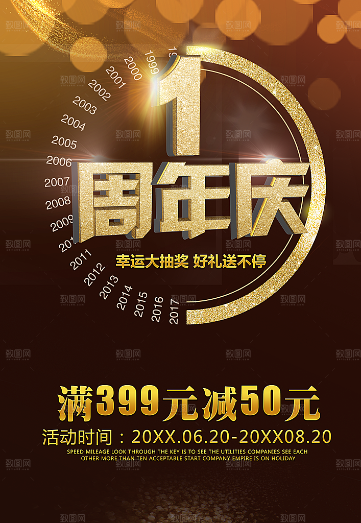 周年庆海报宣传单素材