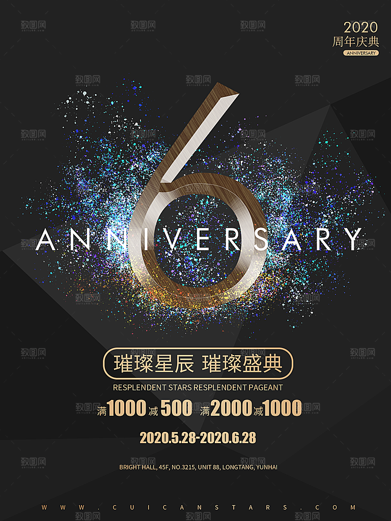 周年庆海报宣传单素材
