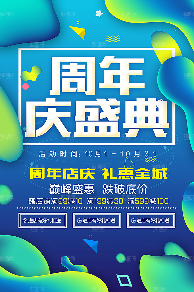 周年庆海报宣传单素材