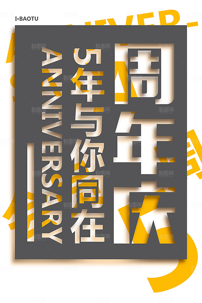 周年庆海报宣传单素材