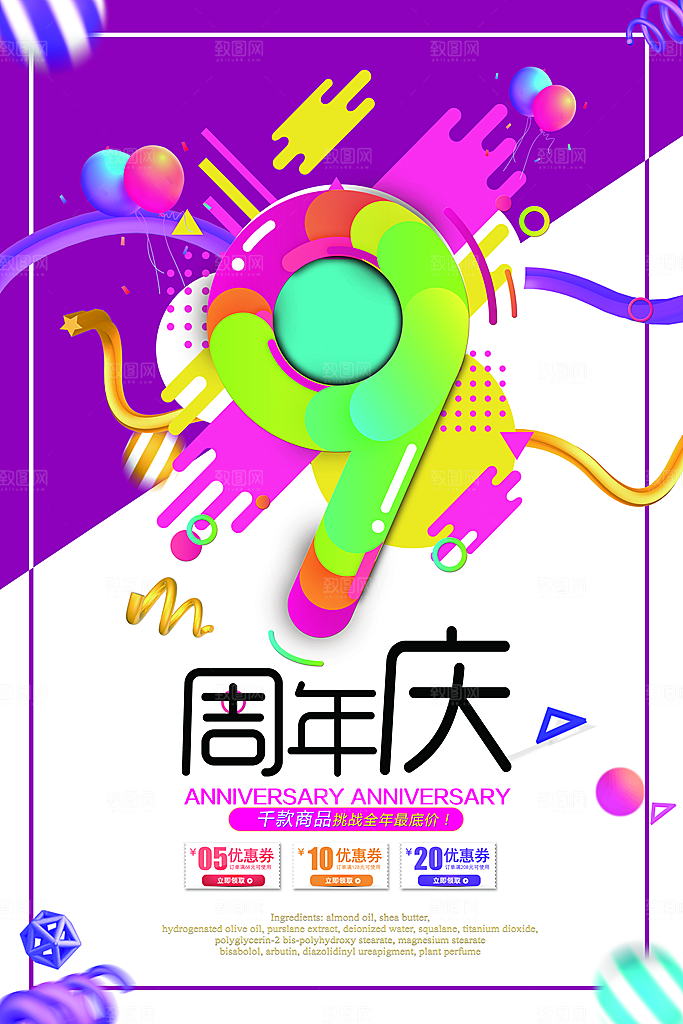 周年庆海报宣传单素材