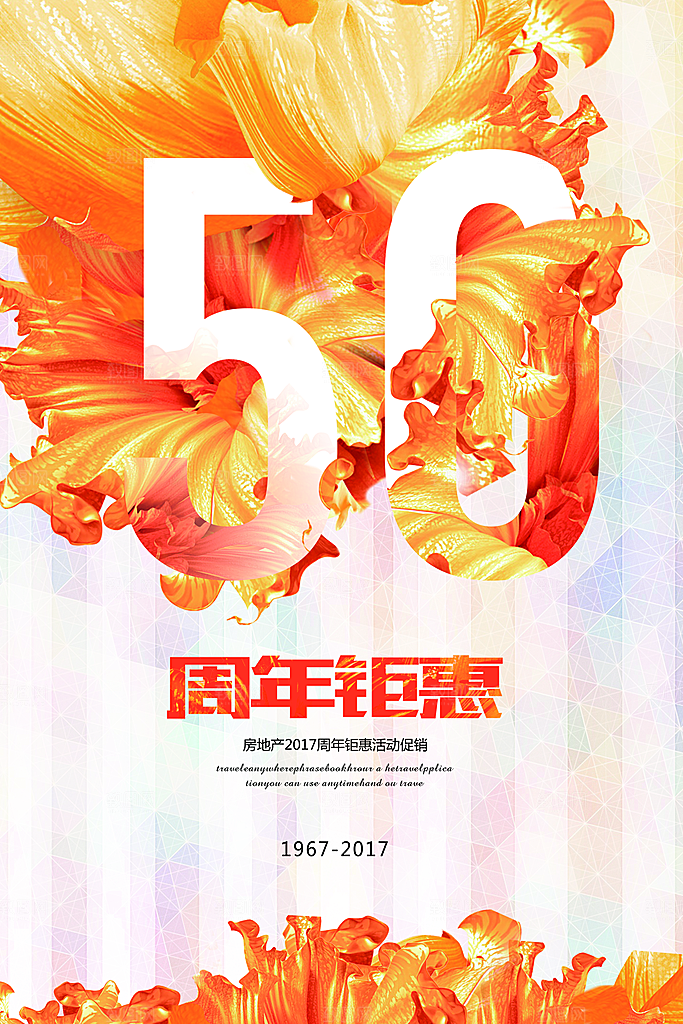 周年庆海报宣传单素材