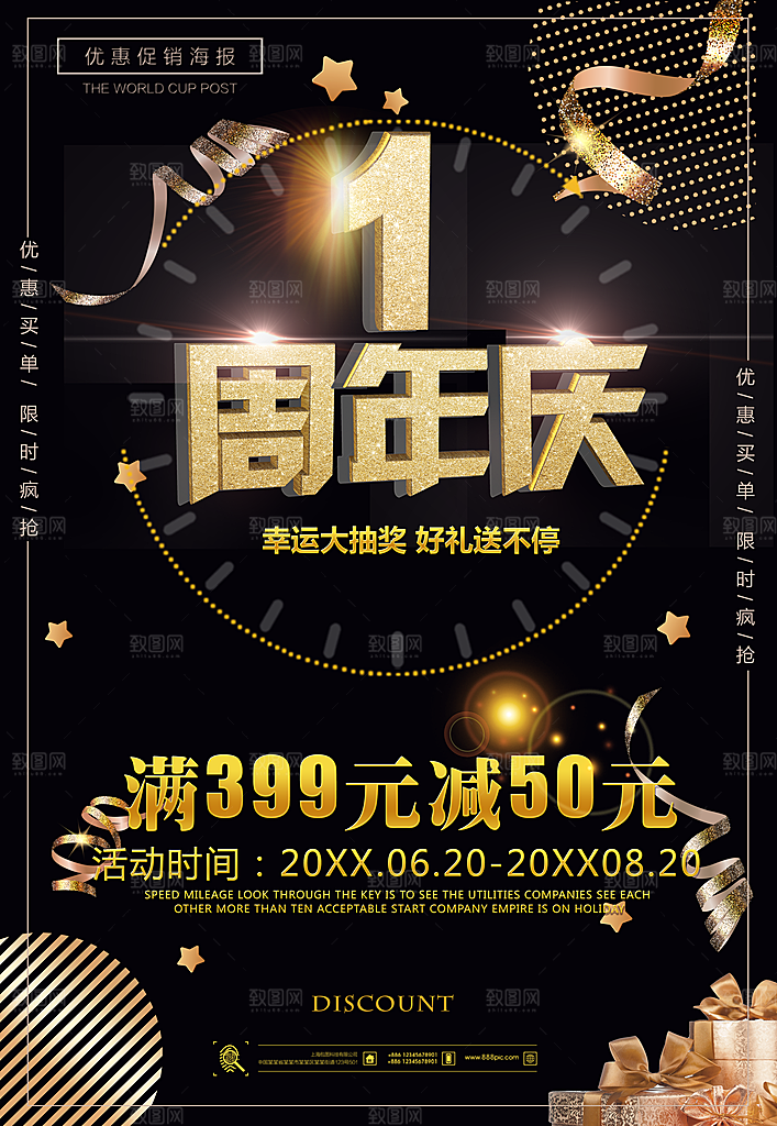 周年庆海报宣传单素材