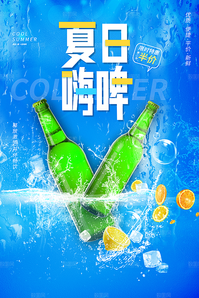 啤酒烧烤美食宣传海报