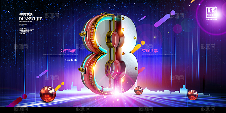 周年庆海报宣传单素材
