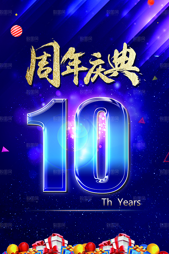 周年庆海报宣传单素材