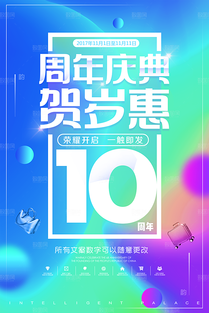 周年庆海报宣传单素材