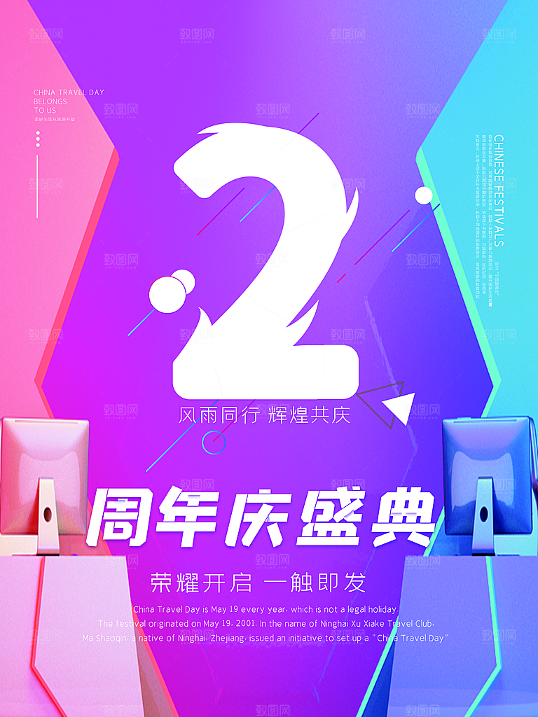 周年庆海报宣传单素材