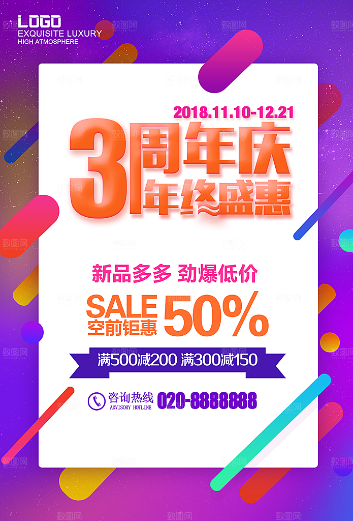 周年庆海报宣传单素材