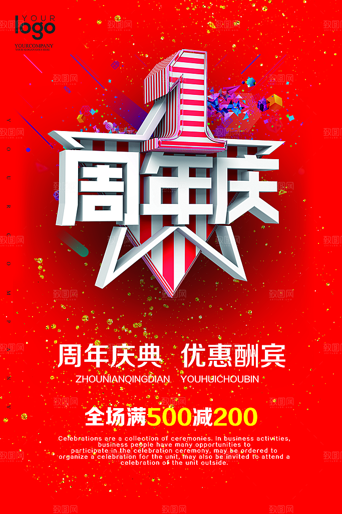 周年庆海报宣传单素材