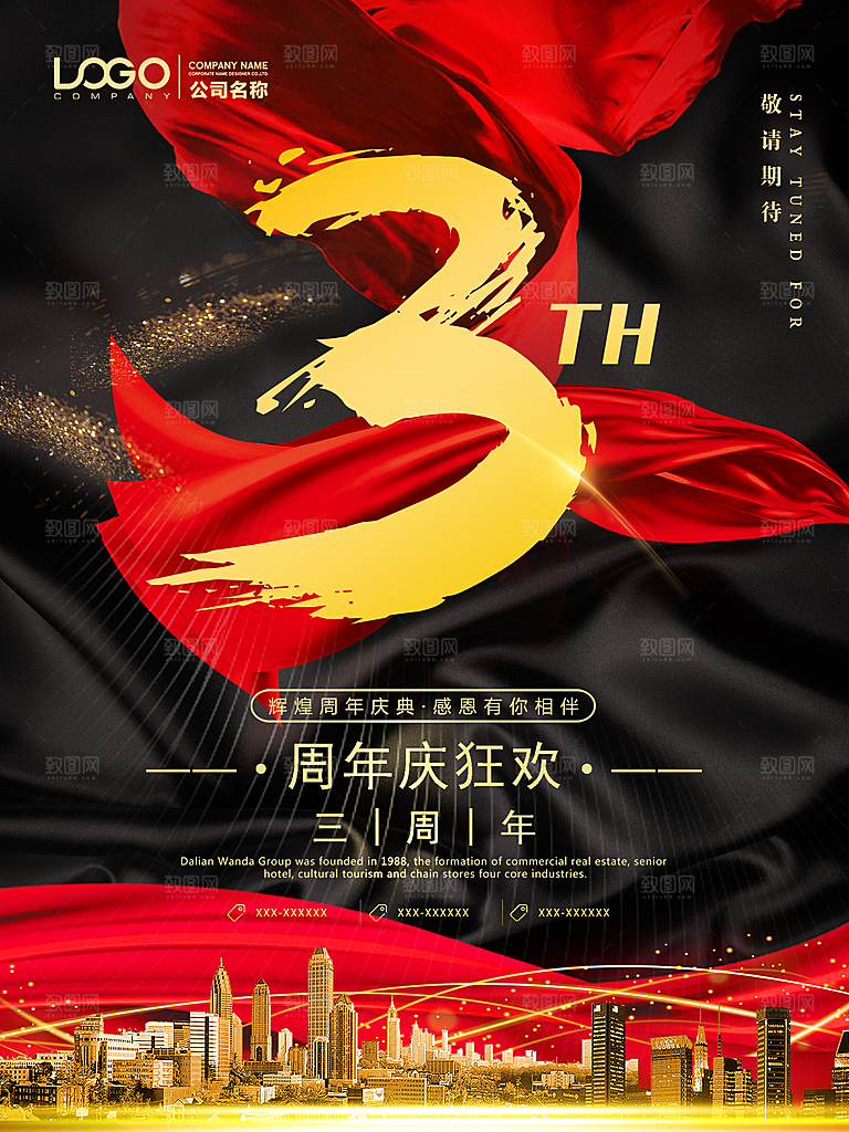 周年庆海报宣传单素材