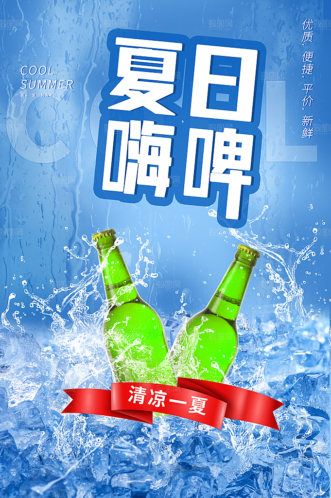 啤酒烧烤美食宣传海报