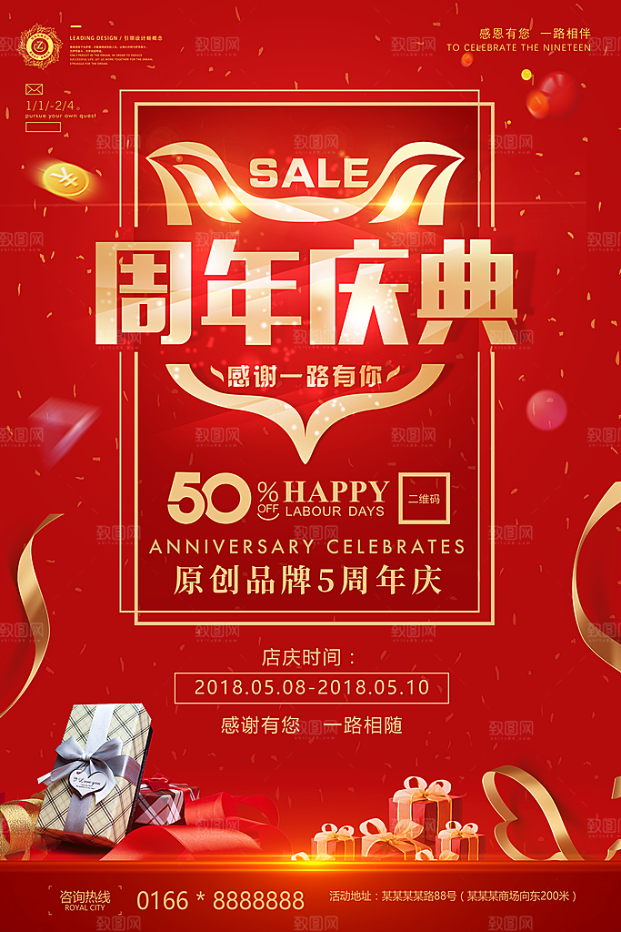 周年庆海报宣传单素材