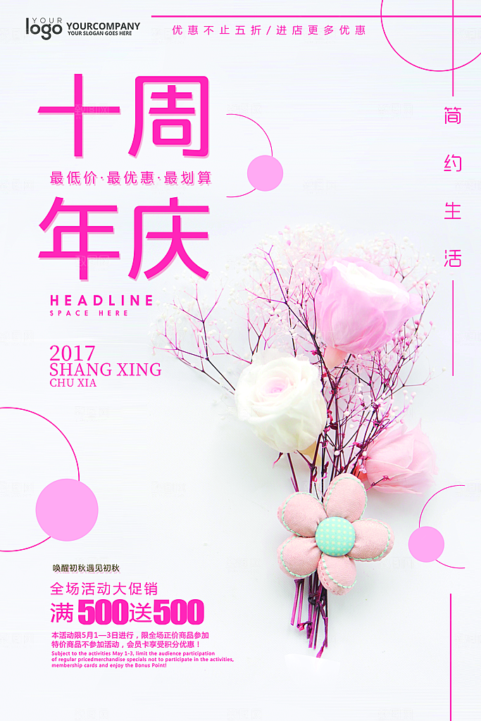 周年庆海报宣传单素材