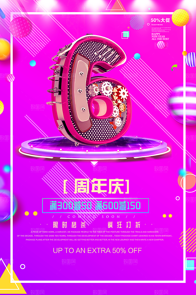 周年庆海报宣传单素材