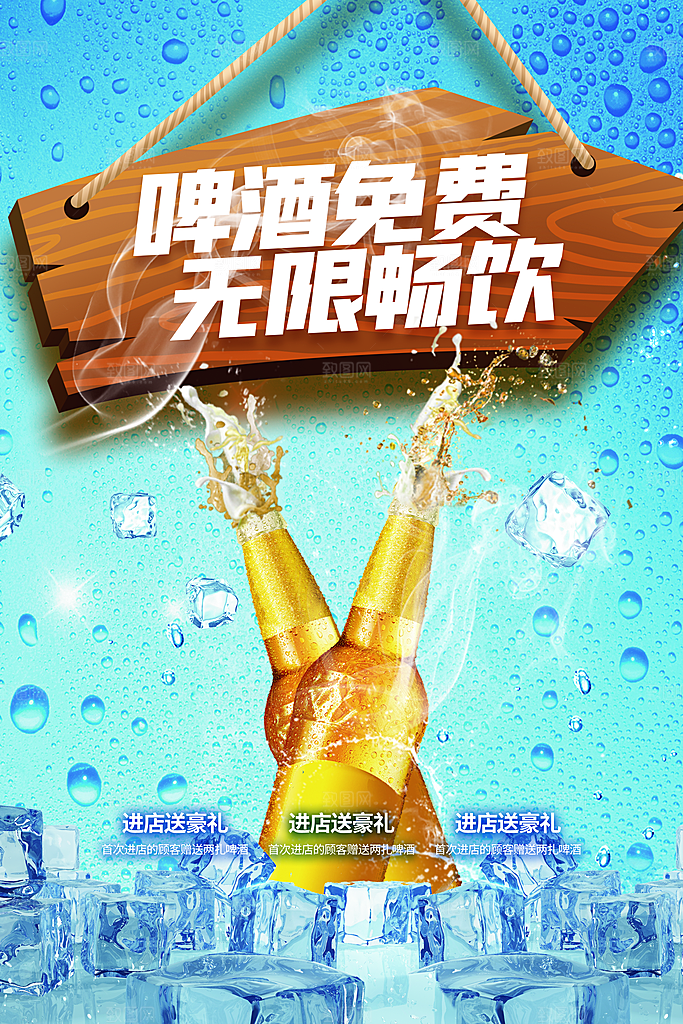 啤酒烧烤美食宣传海报