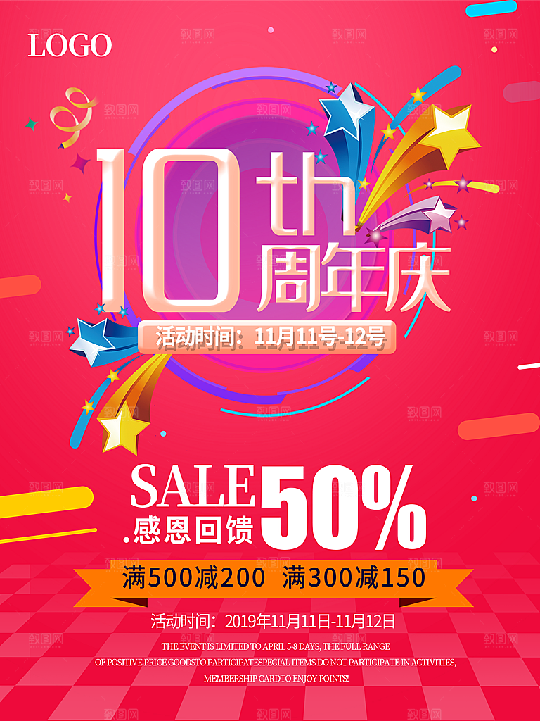 周年庆海报宣传单素材