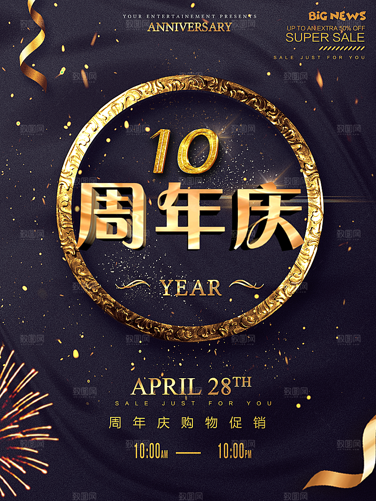 周年庆海报宣传单素材