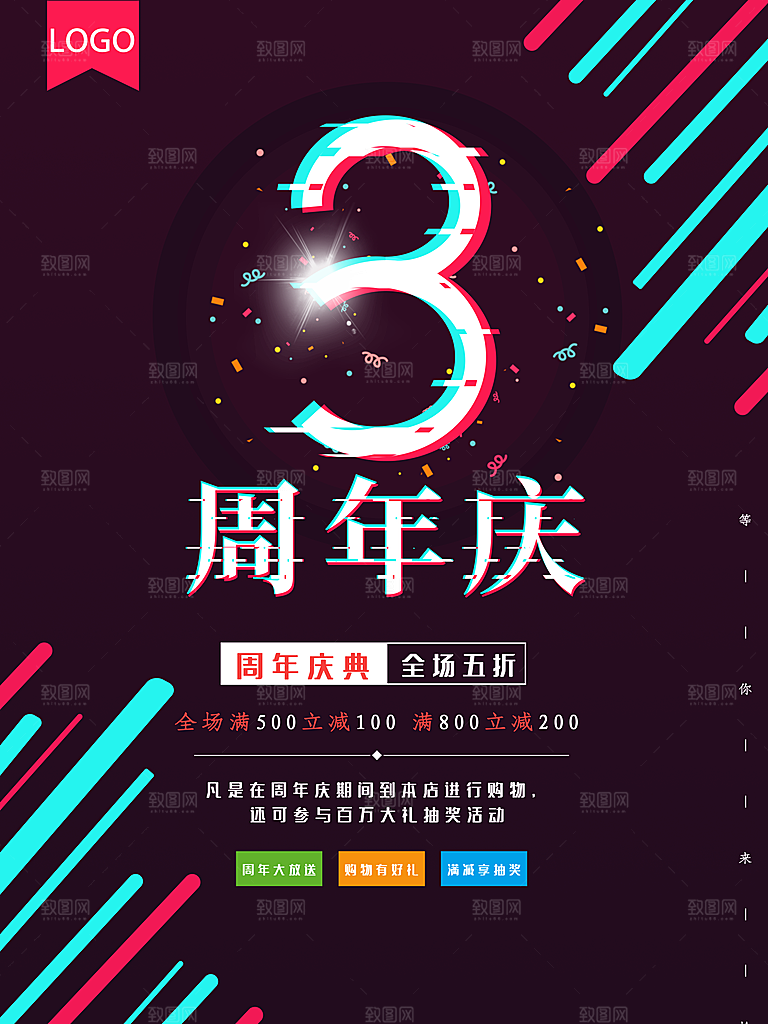 周年庆海报宣传单素材