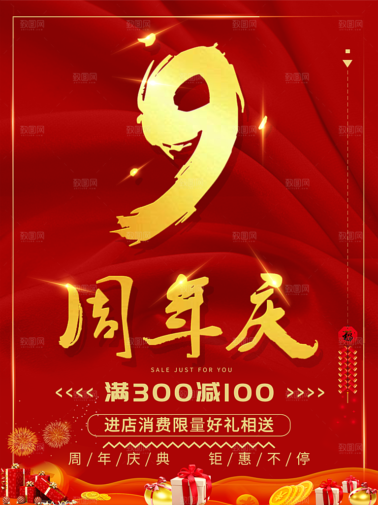 周年庆海报宣传单素材