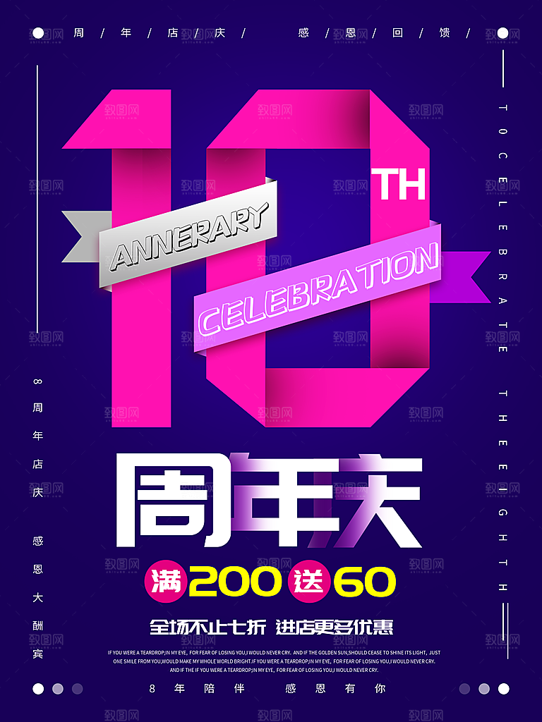 周年庆海报宣传单素材
