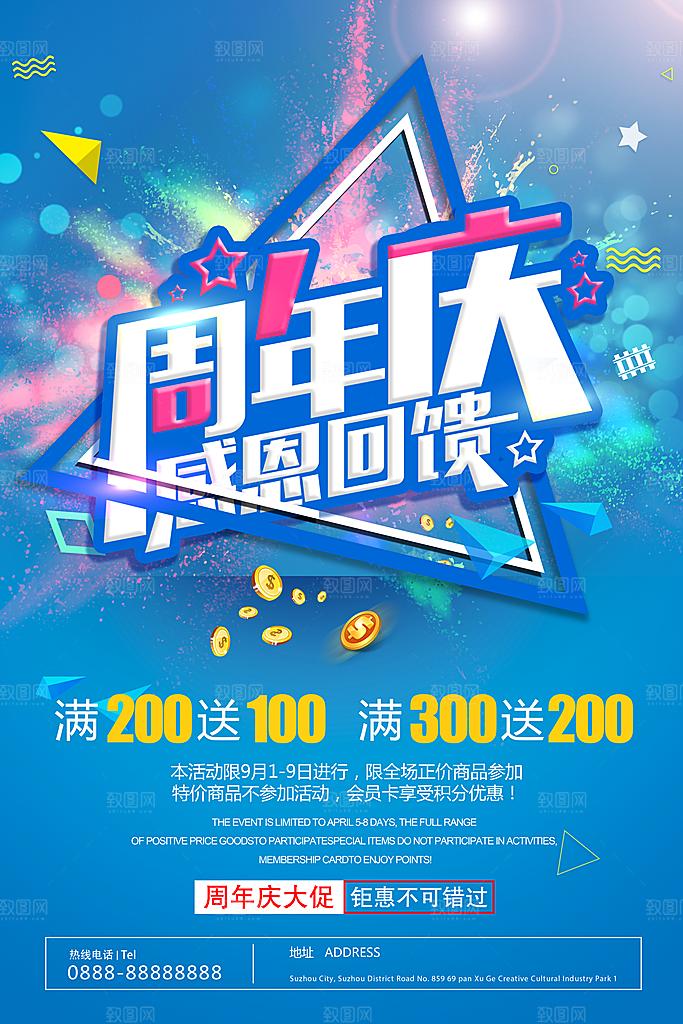 周年庆海报宣传单素材