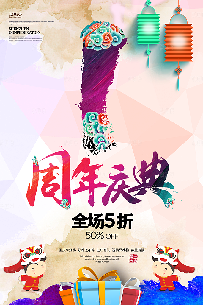 周年庆海报宣传单素材