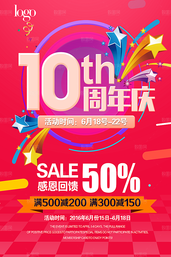 周年庆海报宣传单素材