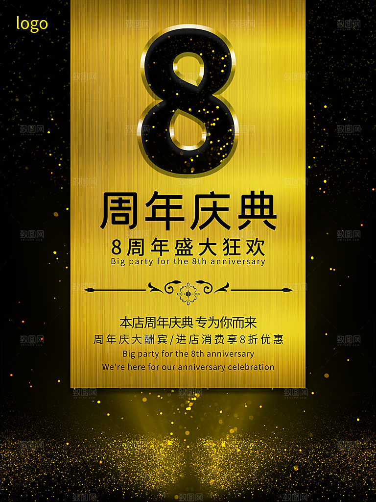 周年庆海报宣传单素材