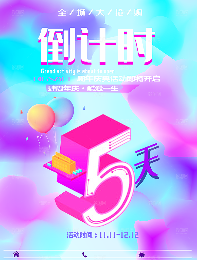 周年庆海报宣传单素材