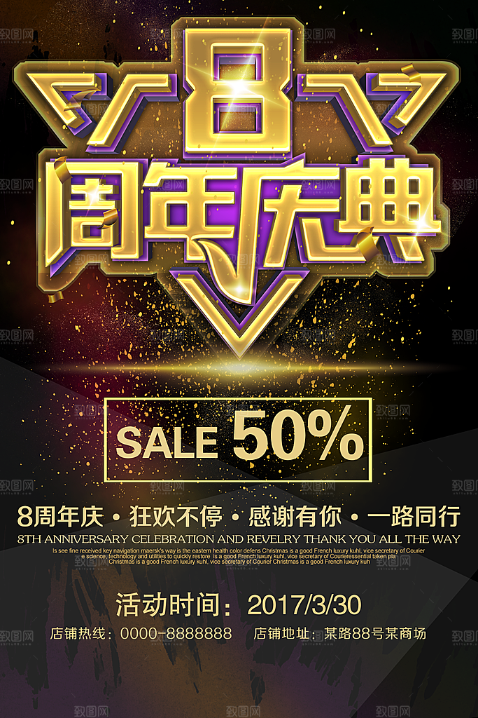 周年庆海报宣传单素材