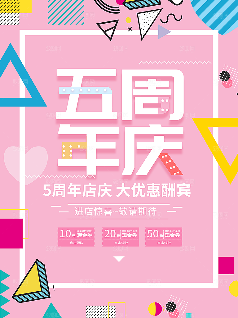 周年庆海报宣传单素材
