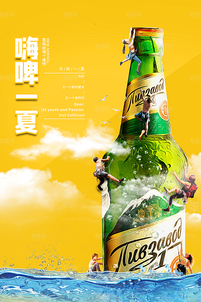啤酒烧烤美食宣传海报