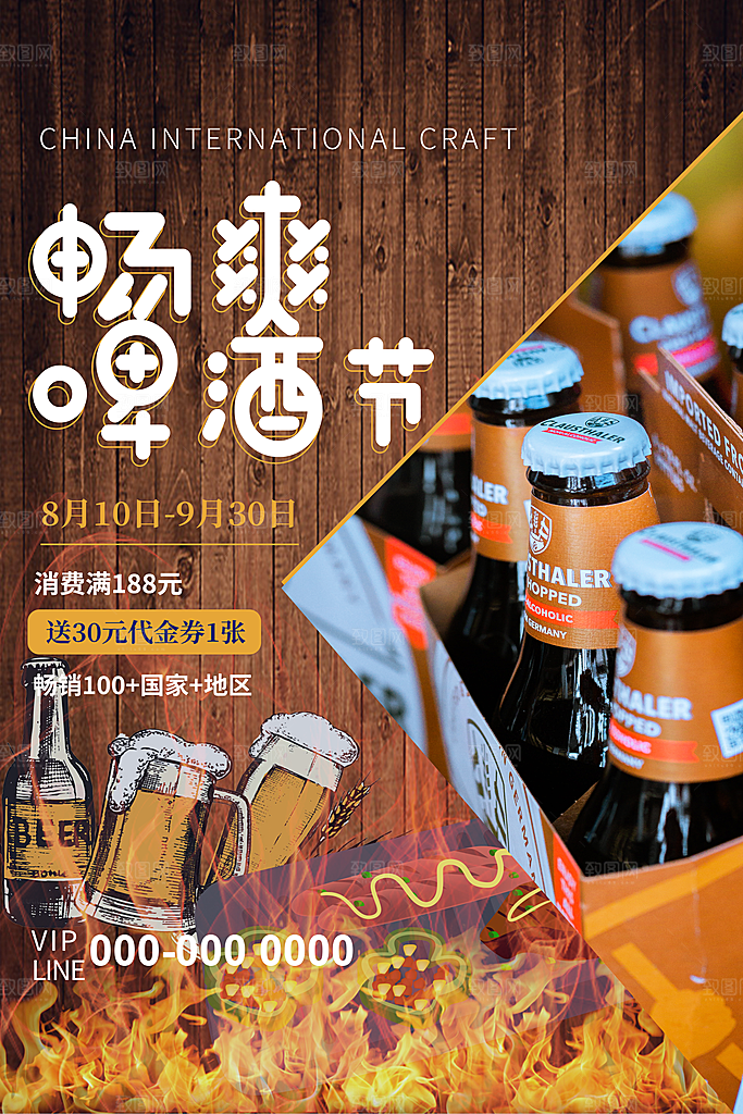 啤酒烧烤美食宣传海报