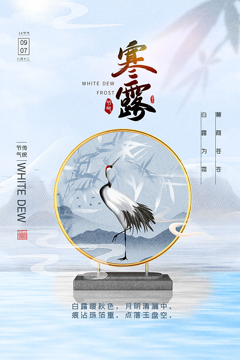 寒露节气平面海报