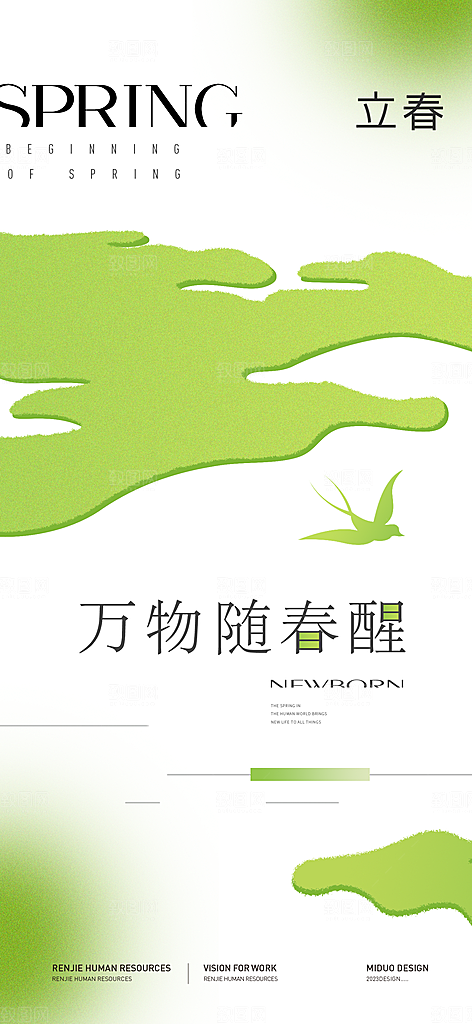 立春节气海报单图