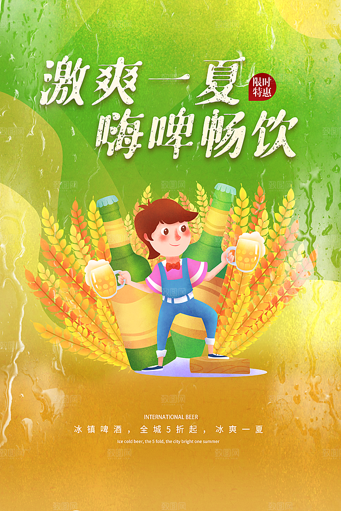 啤酒烧烤美食宣传海报