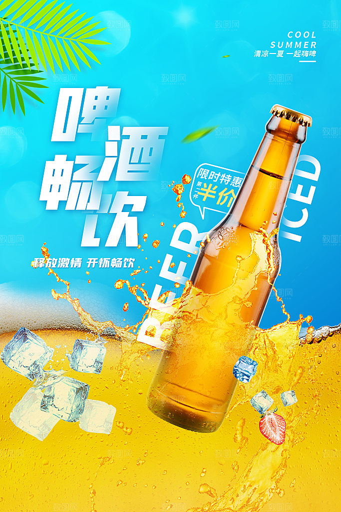 啤酒烧烤美食宣传海报