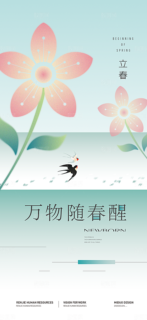 立春节气海报单图