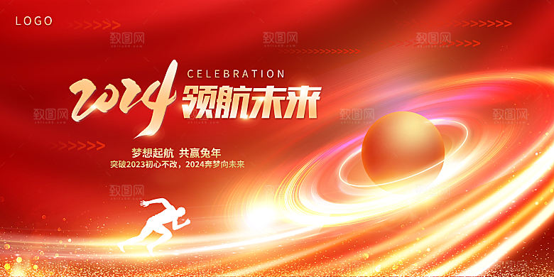 2024年年会红色展板