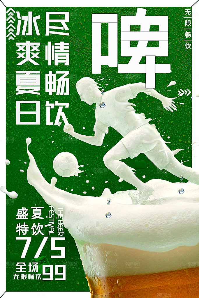 啤酒烧烤美食宣传海报