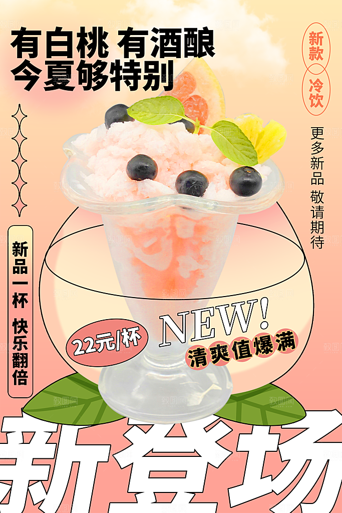创意美食冷饮冰淇淋促销海报